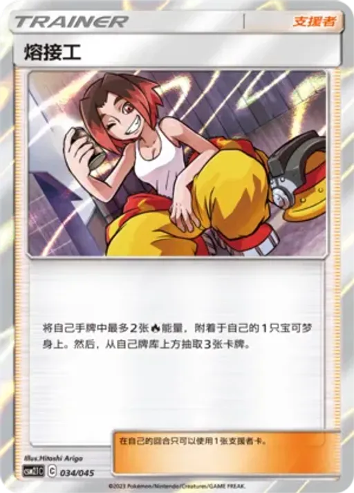 Welder