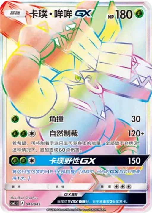 Tapu Bulu-GX