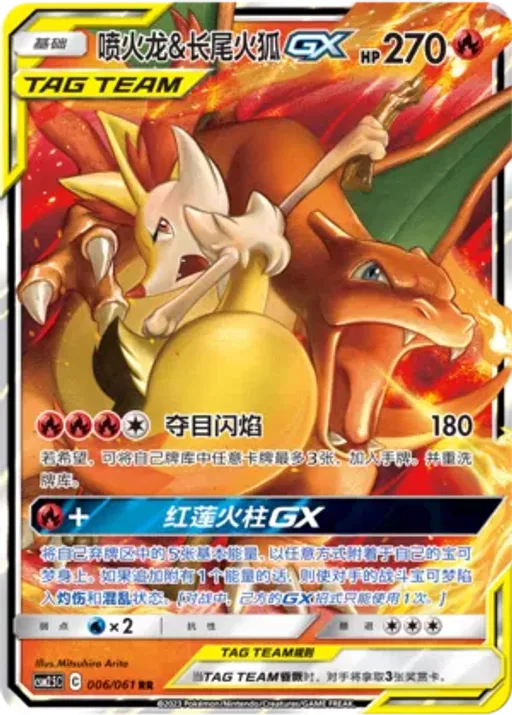 Charizard & Braixen-GX