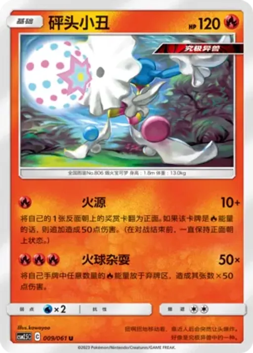 Blacephalon