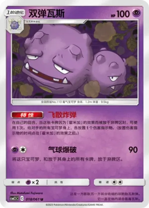 Weezing