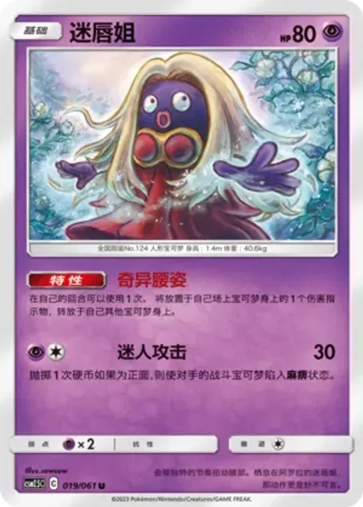 Jynx