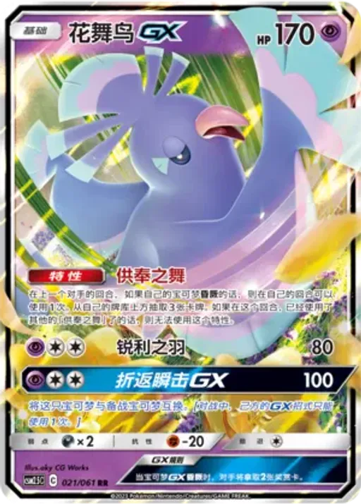 Oricorio-GX