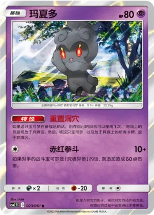 Marshadow