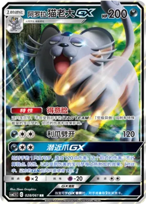 Alolan Persian-GX