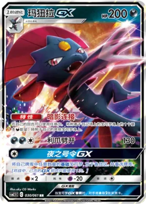 Weavile-GX
