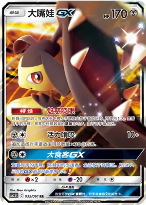 Mawile-GX