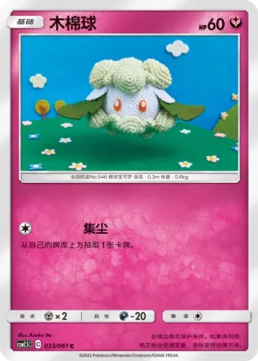 Cottonee