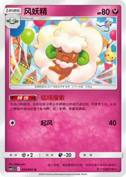 Whimsicott