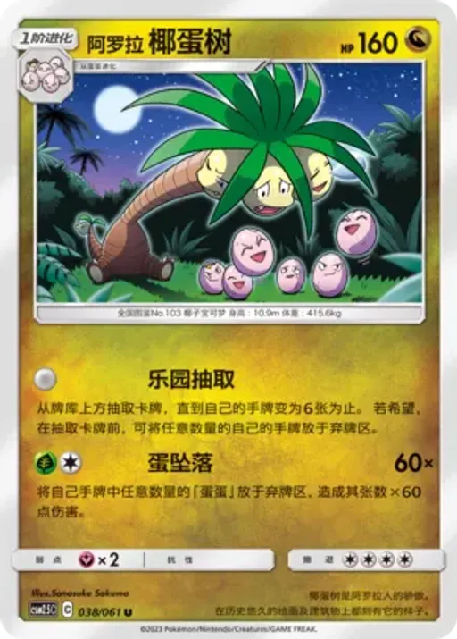 Alolan Exeggutor