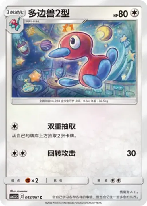 Porygon2