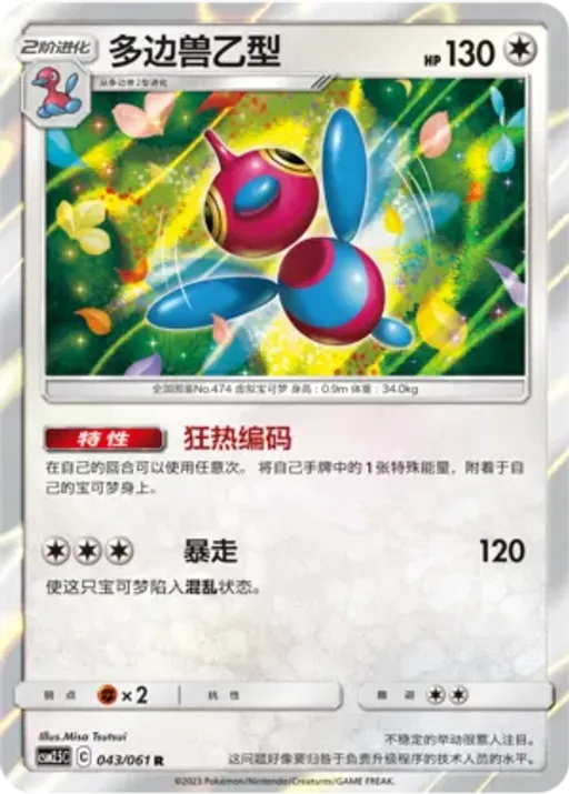 Porygon-Z