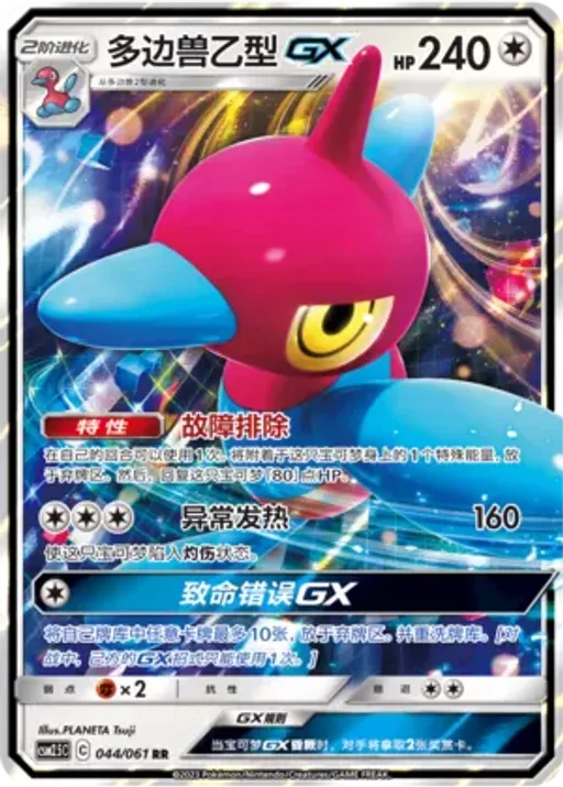 Porygon-Z-GX