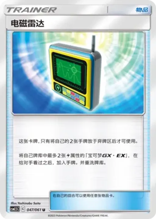 Electromagnetic Radar