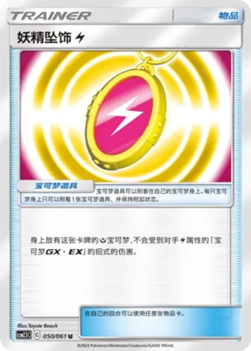 Fairy Charm Lightning