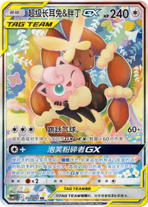 Mega Lopunny & Jigglypuff-GX