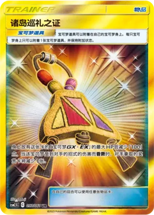 Island Challenge Amulet