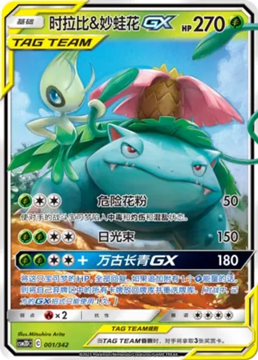 Celebi & Venusaur-GX