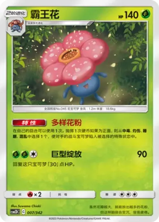 Vileplume