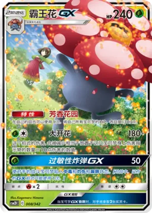 Vileplume-GX