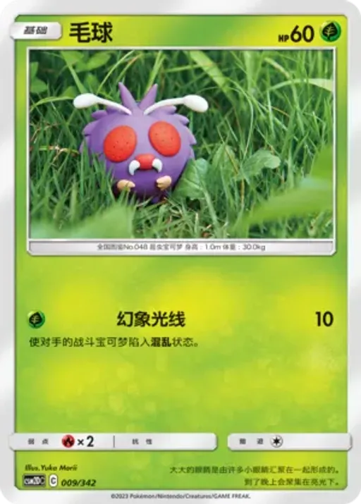 Venonat