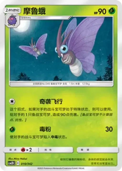 Venomoth