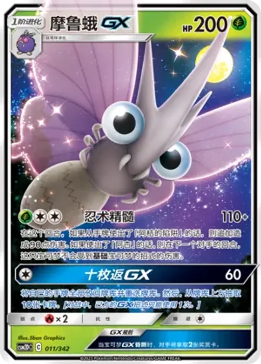 Venomoth-GX