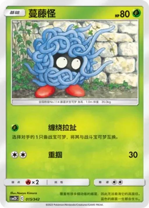 Tangela