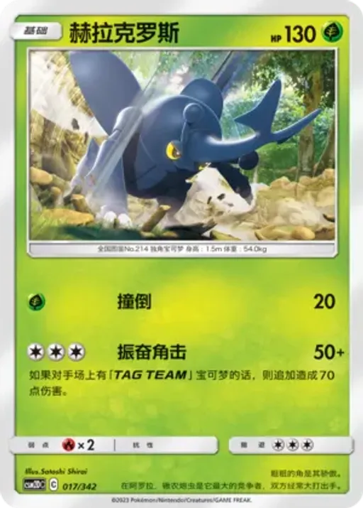 Heracross