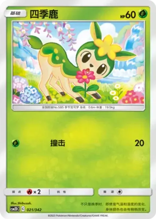 사철록