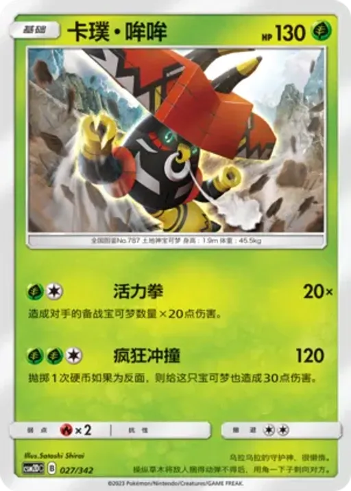 Tapu Bulu