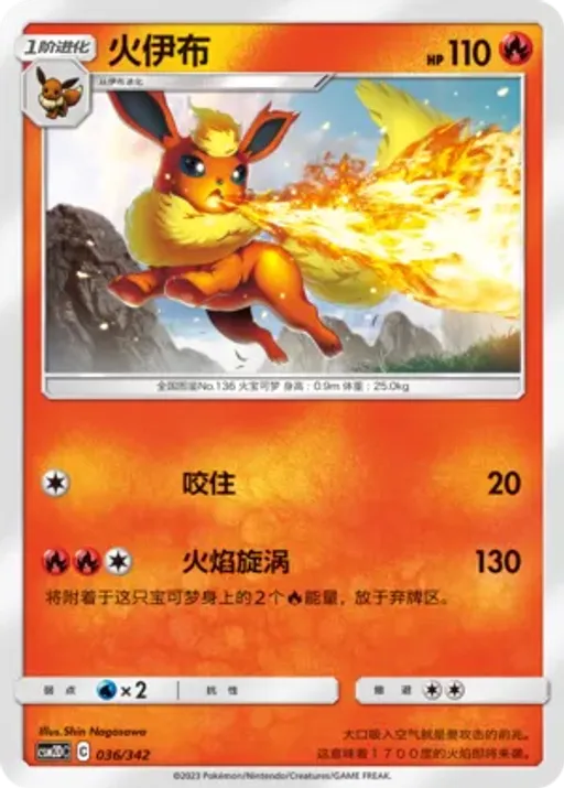 Flareon