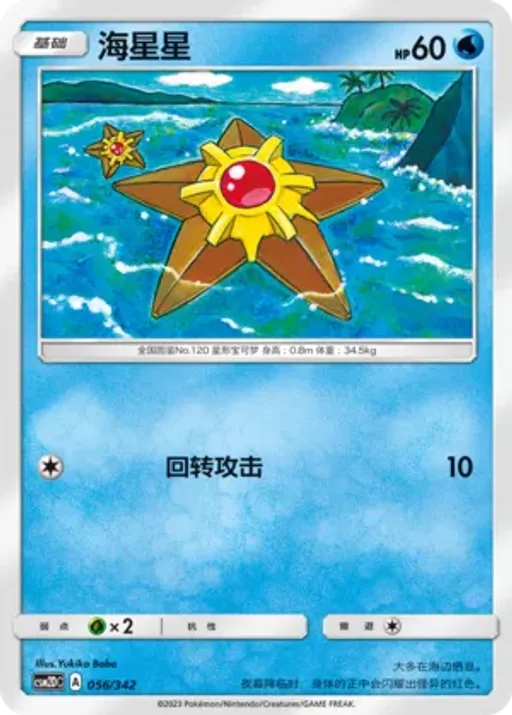 별가사리