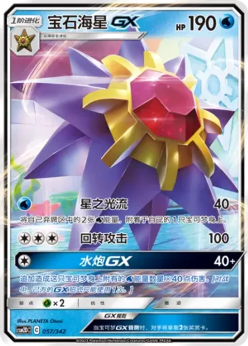 Starmie-GX