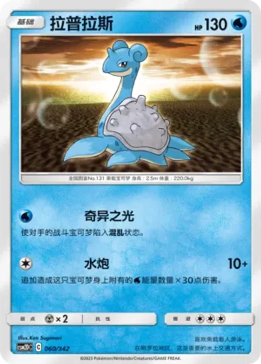 라프라스