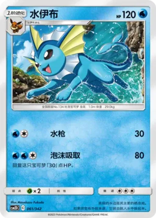 Vaporeon