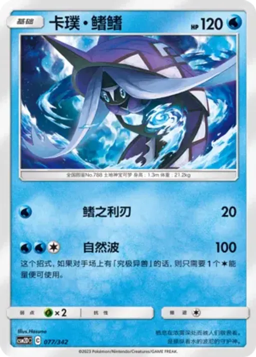 Tapu Fini