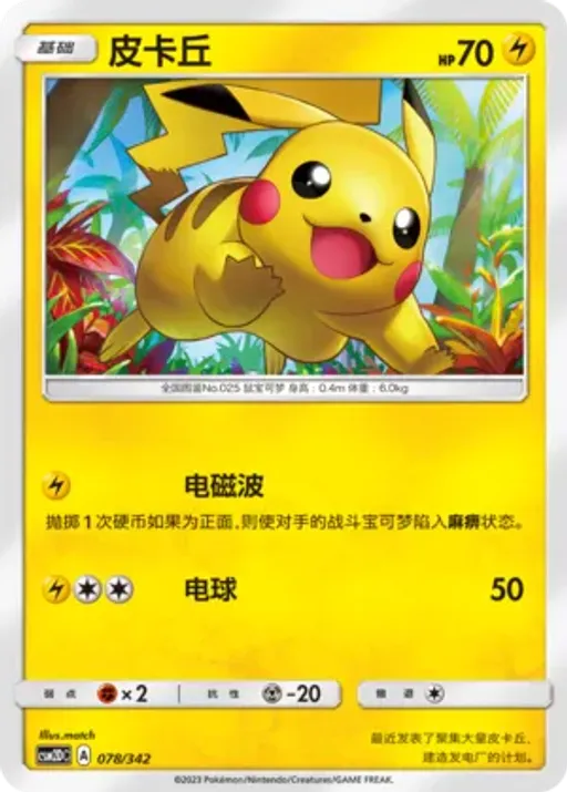 Pikachu