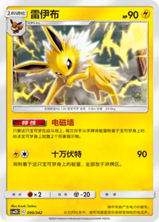Jolteon