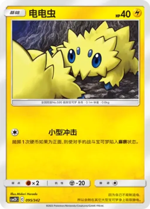 Joltik