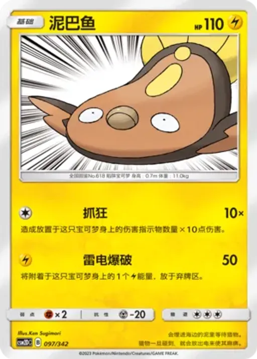 Stunfisk