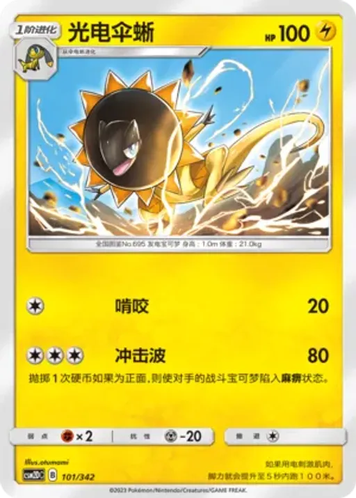 Heliolisk