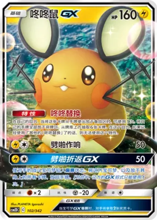 Dedenne-GX