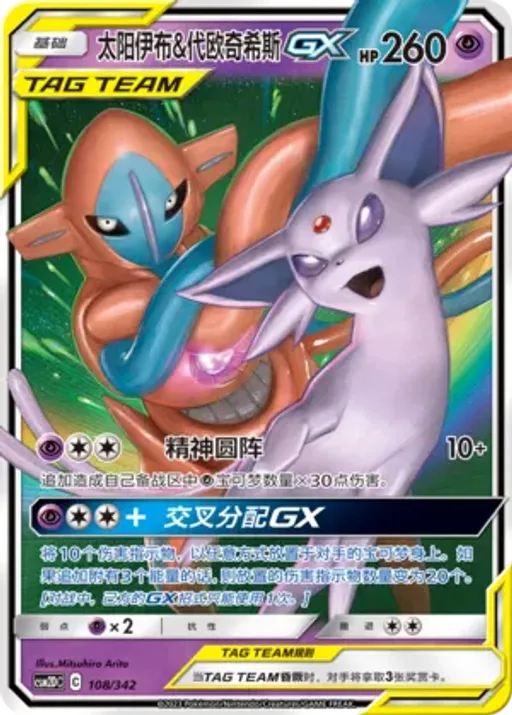 Espeon & Deoxys-GX
