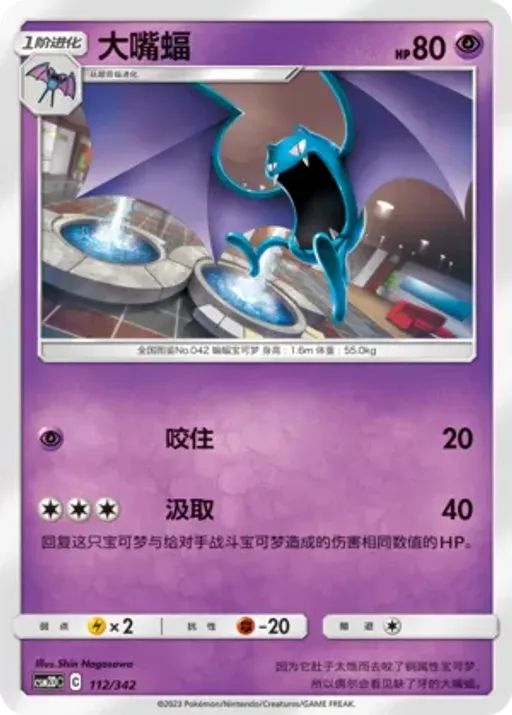 Golbat