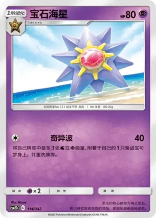 Starmie