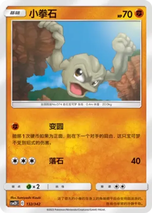 Geodude