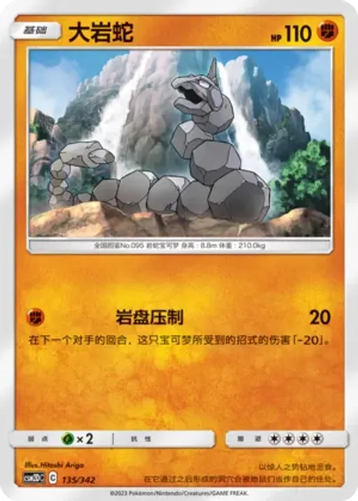 Onix