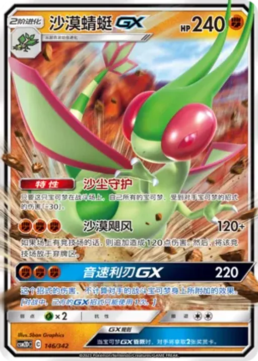Flygon-GX