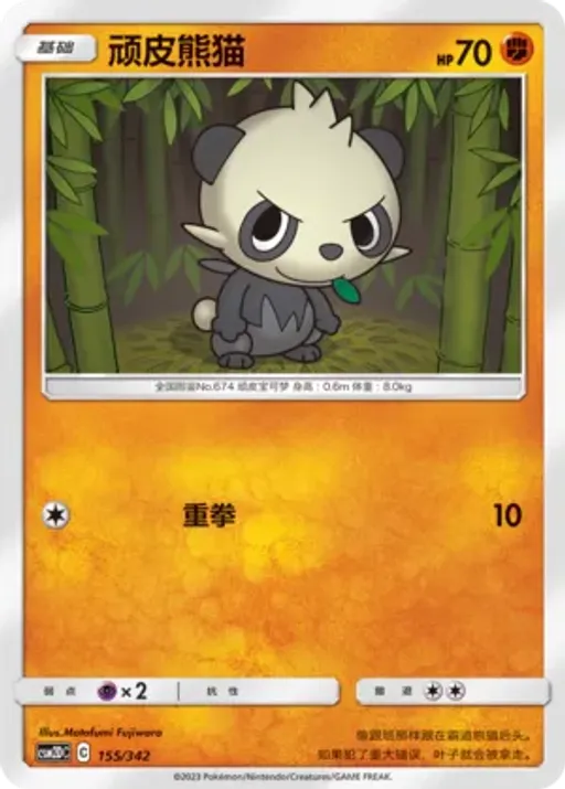 Pancham